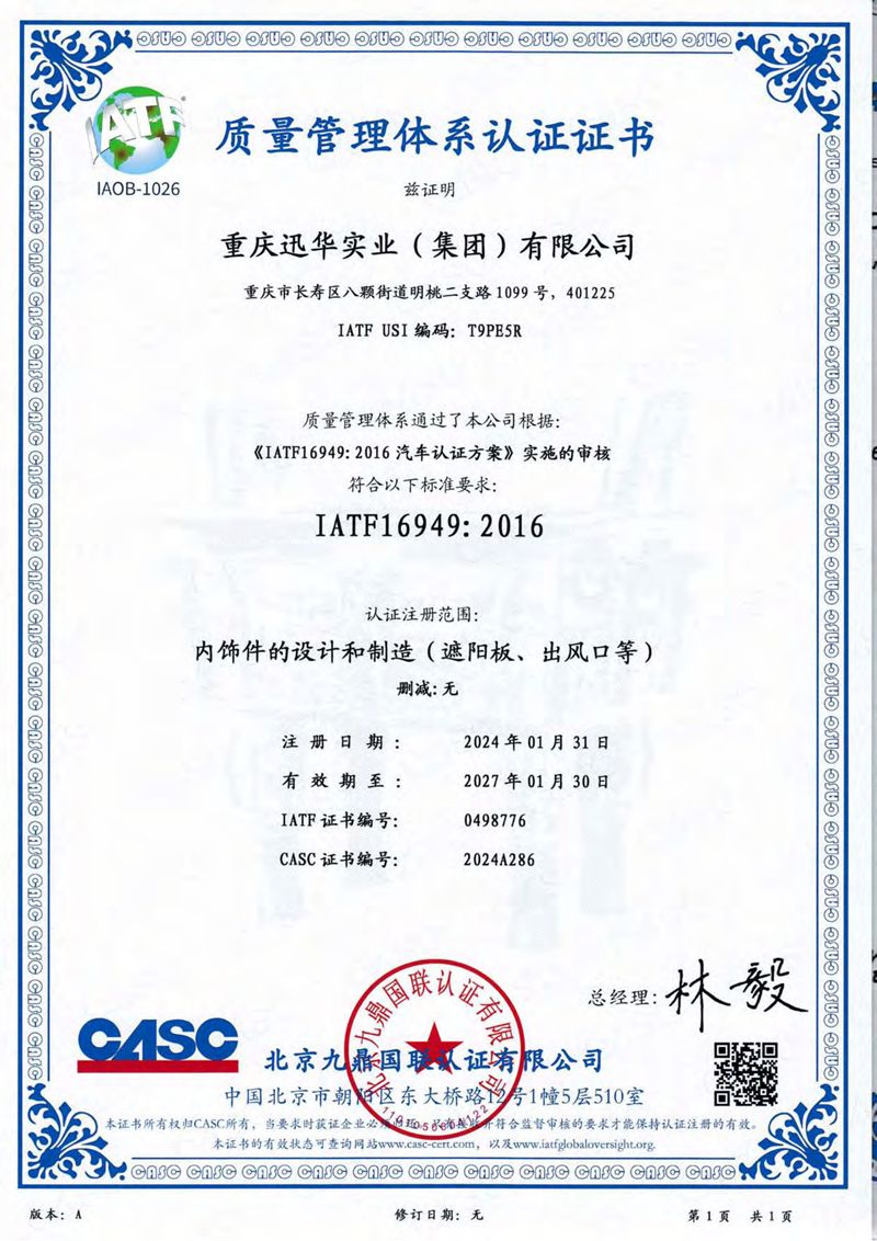 质量管理体系认证证书