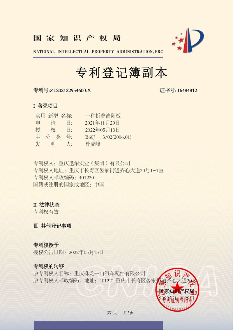 202122954600X一种折叠遮阳板