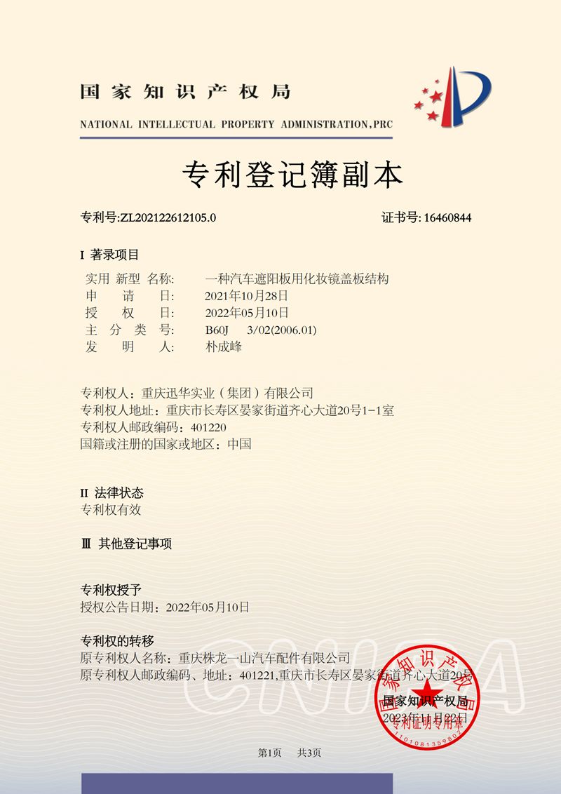 2021226121050一种汽车遮阳板用化妆镜盖板结构