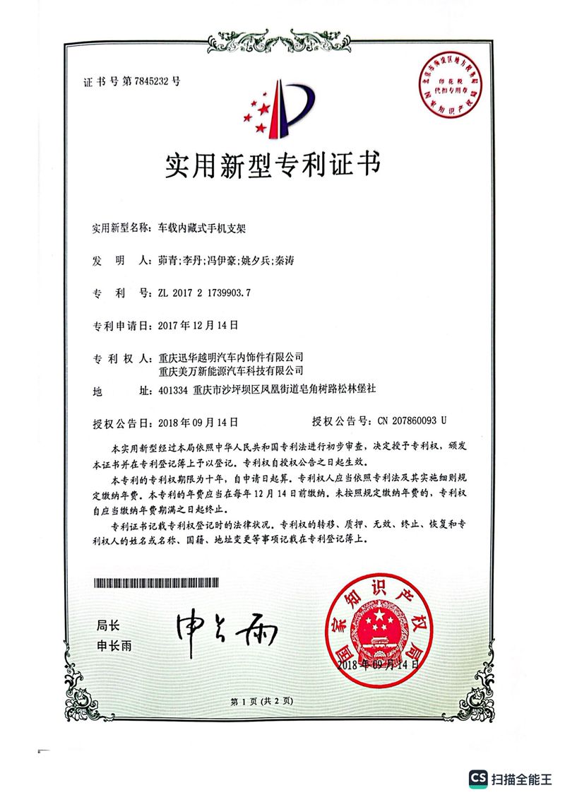 车载内藏式手机支架