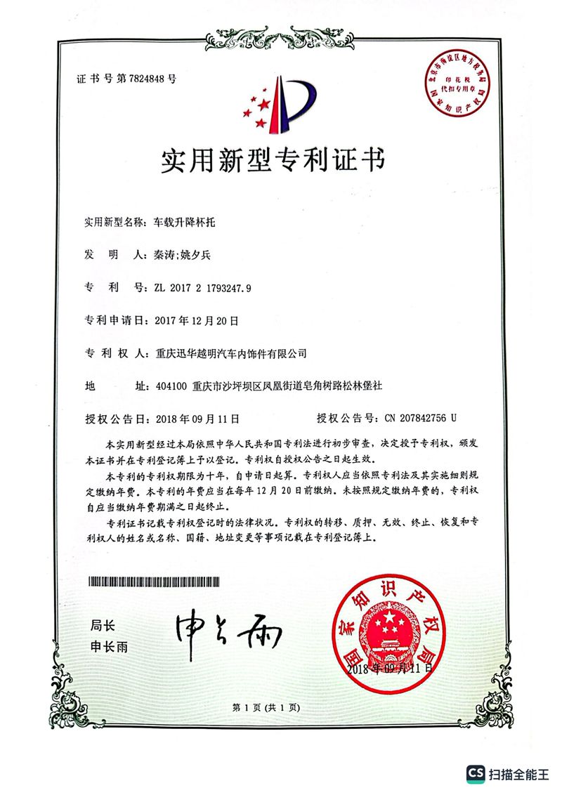 车载升降杯托