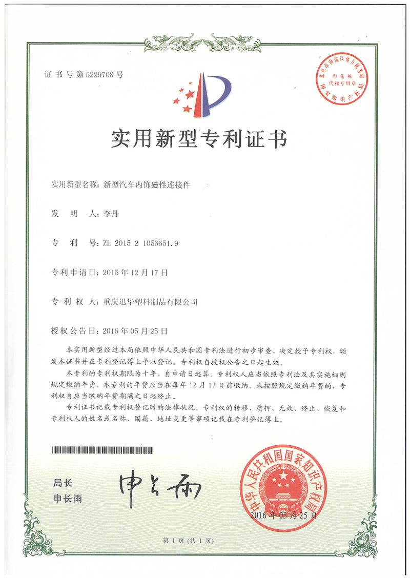 新型汽车内饰磁性连接件