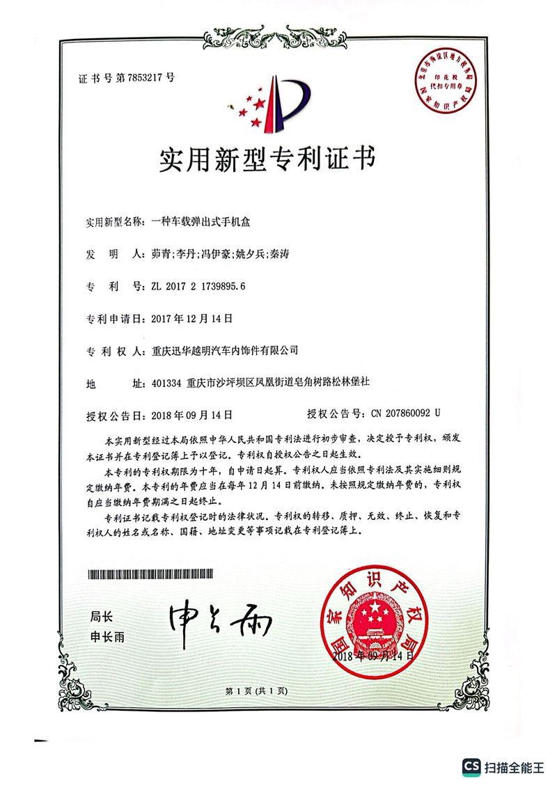 一种车载弹出式手机盒
