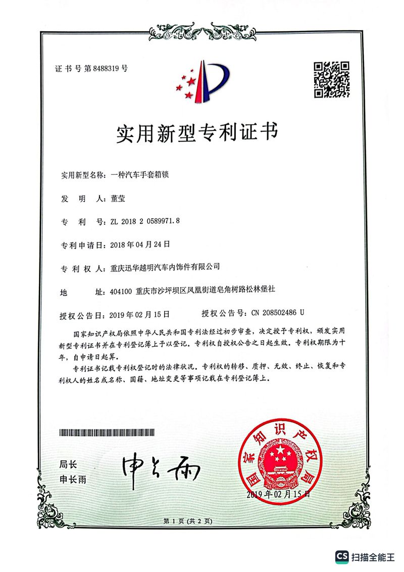 一种汽车手套箱锁