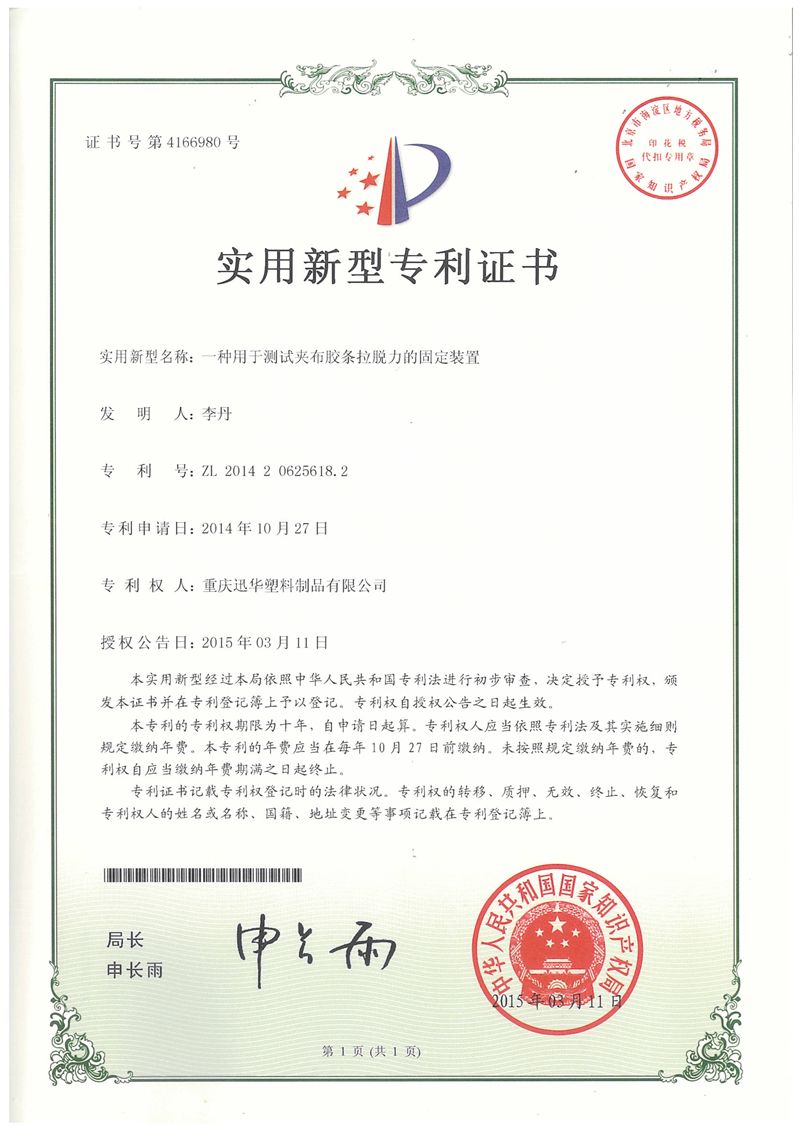 一种用于测试夹布胶条拉脱力的固定装置