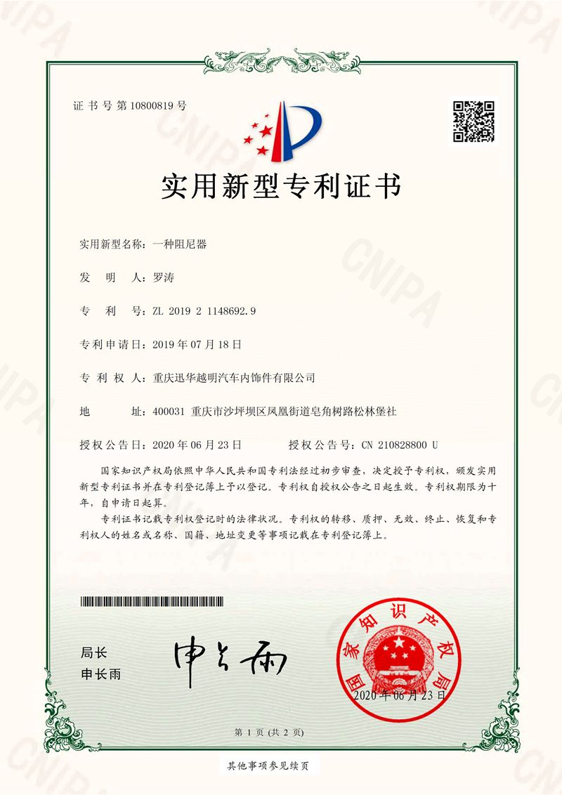 一种阻尼器证书