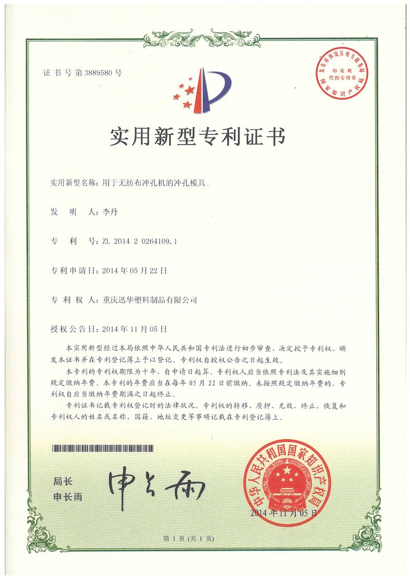 用于无纺布冲孔机的冲孔模具